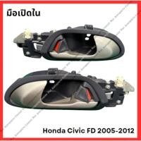 ราคา มือเปิดใน Honda Civic FD 2005 2012 มือสองญี่ปุ่น Used (29904486233)
