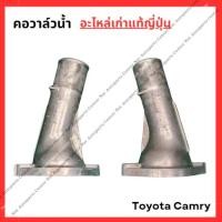 ราคา คอวาล์วน้ำ Toyota Camry 2AZ ปี 02 11 (28505047023)