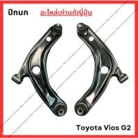 ราคา ปีกนก Toyota Vios G2 ปี 08 12 (28303479828)