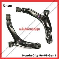 ราคา ปีกนก Honda City Gen 1 ปี 96 99 (26652966653)
