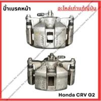 ราคา คาลิปเปอร์เบรคหน้า Honda CRV G2 (26205033096)