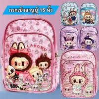 ราคา กระเป๋าเป้สะพายหลัง ลายแคร์แบร์ สำหรับเด็กนักเรียน ขนาด 15 นิ้ว มี 6 ลาย น่ารักมาก (25782383383)