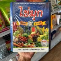 ราคา ปุ๋ยเกล็ด 0 52 34 ไข่มุก ตราหวีทอง ขนาด 1 กิโลกรัม (18791027905)