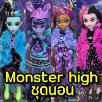 ราคา Monster High Creep Over Party รุ่นชุดนอน (23571256843)