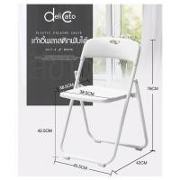 ราคา Delicato เก้าอี้พลาสติกพับได้ 3017 B ขนาด 44 44 75ซม สีขาว (22481875678)