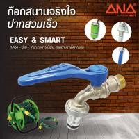 ราคา ANA ก๊อกสนาม 119 1 2 ด้ามน้ำเงินปากก๊อกสนามสวมเร็ว รุ่น BC (22056653787)