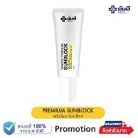 ราคา Yanhee Premium Sunblock กันแดดยันฮีเนื้อสีขาวFPF50PA แท้ส่งตรงจากพาร์ทเนอร์ยันฮี (19494176312)