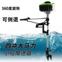 ราคา ทรัสเตอร์เบนซินสี่จังหวะนอกเรือเรือเป่าลมเรือพลาสติกแขวนเรือเป่าลมดัดแปลงเครื่องใบพัด (27406408498)