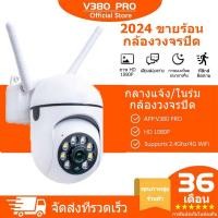 ราคา Xiaomi กล้องวงจรปิด มีภาษาไทย 5ล้านพิกเซล ระดับล้านพิกเซล ภาพคมชัด V380pro กล้องรักษาความปลอดภัย กล้องวงจรปิดหมุนได้360 (29401080842)