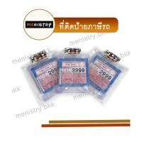 ราคา กรอบใส่ป้ายภาษี กรอบใส่พรบ กรอบป้ายภาษี สำหรับรถยนต์ จุ๊บยางสุญญากาศติดกระจก (4174207764)