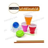 ราคา แก้วซิลิโคน แก้วน้ำพับได้ มีฝาปิดพร้อมหูหิ้ว (6712297513)