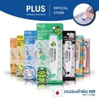 ราคา เทปลบคำผิด PLUS ตระกูล MR รุ่นลายการ์ตูนประจำเมืองญี่ปุ่น (5187941890)