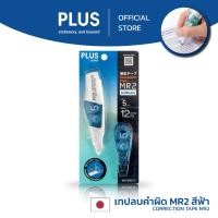 ราคา เทปลบคำผิด PLUS ตระกูล MR2 รุ่น WH 645 11 แพ็คเทป ไส้ สีน้ำเงิน (4987932310)