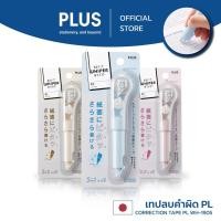 ราคา เทปลบคำผิด PLUS รุ่น PL WH 1905 (22057596366)