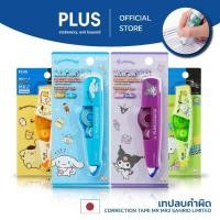 ราคา NEW เทปลบคำผิด PLUS ลาย SANRIO ตระกูล MR MR2 รุ่น LIMITED EDITION (24864640918)