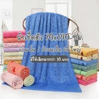 ราคา พร้อมส่งจากไทย ผ้าเช็ดตัวผืนใหญ่ ขนาด 70x140CM ผ้าขนหนูนาโน ผ้าขนเป็ด ซับน้ำได้ดี มีให้เลือกมากกว่า 10 แบบ (25107787161)