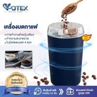 ราคา Yotex เครื่องบดผง เครื่องบด ไฟฟ้า เมล็ดกาแฟ เครื่องปั่นข้าวคั่ว อเนกประสงค์ พกพาสะดวก บดอย่างรวดเร็ว (19785118618)