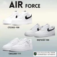 ราคา Nike Air Force 1 07 DQ7658 100 CT2302 100 CW2288 111 ของแท้ 100 (24183158062)