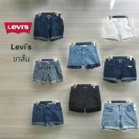 ราคา กางเกงขาสั้น ยีนส์ Levi s ไซส์ S XXL ขาสั้นแฟชั่น ผ้ายืด ทรงเข้ารูปสวย เอวสูง สีพื้น (25782594269)
