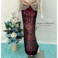 ราคา ไหมแพรวากาฬสินธุ์ เบอร์ 7 1 ผ้าถุง ซิ่นทอลาย ขนาดผ้า 1x 2 เมตร สำหรับตัดกระโปรง เดรส เสื้อ (4342928843)