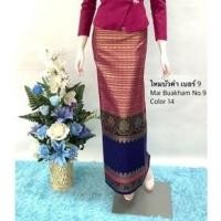 ราคา ผ้าซิ่นบัวคำ เบอร์ 9 ผ้าถุง สำหรับตัดกระโปรง ทอลายทั้งผืน (12726874167)