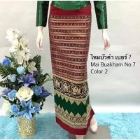 ราคา ฝ้ายบัวคำ เบอร์ 7 ผ้าซิ่น ผ้าถุง สำหรับตัดกระโปรง ทอลายลายบัวคว่ำบัวหงาย (4477362584)
