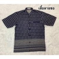 ราคา เสื้อลายขอ เสื้อคอจีน ผ้าทอลายไทย (16489200254)