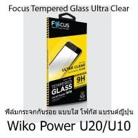 ราคา Wiko Power U20 U10 Focus Tempered Glass Ultra Clear UC ฟิล์มกระจกกันรอย แบบใส โฟกัส (16869316398)