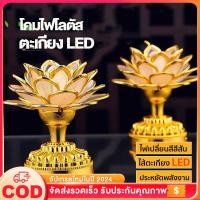 ราคา โคมไฟโลตัส ตะเกียง LED แบบใส่ถ่าน หรือเสียบปลั๊ก เพลงพุทธ21เพลง เชิงเทียนไฟฟ้า ดอกบัวไฟฟ้าLotus lamp (26550947776)