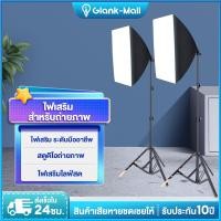 ราคา COD ไฟสตูดิโอไฟต่อเนื่อง สตูดิโอถ่ายภาพ ไฟสตูดิโอ ไฟไลฟ์สด 50x70 Softbox พร้อมรีโหมด ไฟถ่ายภาพ รีโมทแสงได้ (24207884534)