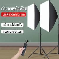 ราคา รับประกัน10ปี ไฟต่อเนื่อง ไฟสตูดิโอ สตูดิโอถ่ายภาพ E27 Softbox ไฟถ่ายสินค้า 2 ตัว พร้อมขาตั้ง ไฟสตูดิโอถ่ายภาพ (18073507290)