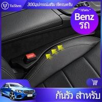 ราคา Benz แถบปิดช่องว่างที่นั่งรถยนต์ กันรั่ว สําหรับ W223 W222 W213 W206 W205 W204 W177 W176 GLC GLE GLB GLA CLA E300 E350 C200 C300 A180 A200 S450 S500 GLC300 GLA200 GLB200 CLA200 อุปกรณ์เสริม ที่นั่งป้อ