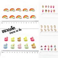 ราคา เรซิ่นสินค้าพร้อมส่ง ขนาดเล็ก 10 ชิ้น เรซิ่นตกแต่งงานDIY ตกแต่งเคสมือถือ แมส กิ๊บ ยางรัดผม งานฝีมือ ราคาถูก (17540520600)