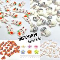 ราคา เรซิ่นสินค้าพร้อมส่ง ขนาดกลาง 6 ชิ้น เรซิ่นตกแต่งงานDIY ตกแต่งเคสมือถือ แมส กิ๊บ ยางรัดผม งานฝีมือ ราคาถูก (13886260357)
