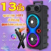 ราคา 13นิ้ว ลำโพงบลูทูธ ลำโพงกลางแจ้ง ลําโพงเบสหนักๆ แถมฟรี ไมโครโฟน สายชาร์จ รีโมท เสียงกระหึ่ม เสียงเบสแน่น (26252742869)