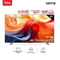 ราคา 2024 TCL ทีวี 55 นิ้ว 4K Premium Google TV รุ่น 55P71B ระบบปฏิบัติการ Google Netflix Youtube MEMC 60 Hz DLG120Hz Wif (24775140032)