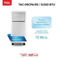 ราคา TCL แอร์เคลื่อนที่ ขนาด 9000 BTU รุ่น TAC 09CPA RS Portable air conditioner หน้าจอแสดงผล LED เย็นเร็ว ทำงานเงียบ (3260688701)