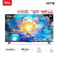 ราคา 2024 TCL ทีวี 55 นิ้ว QLED 4K Google TV รุ่น 55T7B ระบบปฏิบัติการ Google Netflix Youtube MEMC 60Hz VRR 120Hz ALLM (25576111299)