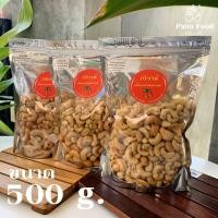 ราคา ถั่วหิมพานต์ พร้อมทาน รสเนย เกรด A 500g BUTTER CASHEW NUTS (4853620072)