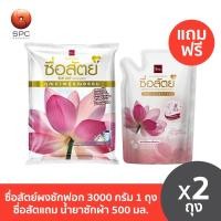 ราคา ผงซักฟอกซื่อสัตย์ ขนาด 3 000 กรัม จำนวน 1 ถุง (22519141870)