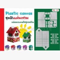 ราคา ชุดปักแผ่นเฟรมกล่องกระดาษทิชชู PE10 (4591782286)