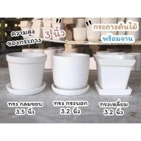 ราคา ขายดี กระถางดินเผา พร้อมจานเอาไปเพ้นท์เองได้ ขนาด 3 2 3 5 นิ้ว ไม่ได้ลงสี กระถางปลูกต้นไม้ (7292102312)