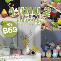 ราคา 1 แถม 2 คละแบบให้ งานแฮนด์เมด แจกันเคลือบศิลาดล มีหลากหลายแบบ งานใหม่ (27356717912)