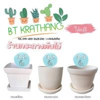 ราคา พร้อมส่ง กระถางดินเผาพร้อมจานเอาไปเพ้นท์เองได้ ขนาด 3 5 5 นิ้ว ไม่ได้ลงสี กระถางปลูกต้นไม้ (5694536624)