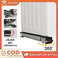 ราคา ฐานตู้เย็น ฐานรองเครื่องซักผ้าแบบถอดได้ ฐานตู้เย็น ปรับขนาดได้ ฐานรองเฟอร์นิเจอร์ ฐานโลหะ ขาตั้งตู้เย็น (22749899280)