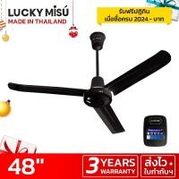 ราคา Lucky Misu พัดลมเพดานลัคกี้มิตซู 48 รุ่นลมแรง สีดำ ใบเหล็ก สวิตซ์กด 81 (49729141)