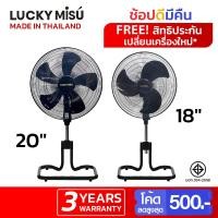 ราคา แพ็คคู่ Lucky Misu พัดลมสไลด์ ลัคกี้มิตซู ขากบ ตั้งพื้น ใบพลาสติก 18 20 (11809517423)