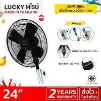 ราคา Lucky Misu พัดลมติดผนังอุตสาหกรรม 24 ขาเหยือกกา ใบเหล็ก สีฟ้า รุ่นลมแรงพิเศษ LM 924 16 (49728738)