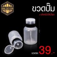 ราคา ขวดปั๊มใส ขวมปั๊มใส่น้ำยาล้างเล็บ น้ำยาล้างเครื่องสำอาง (12818534180)