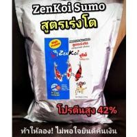 ราคา ZenKoi Sumo เซนโค่ย ซูโม่ สูตรเร่งโต เร่งขาว เสริมสร้างกล้ามเนื้อ สำหรับปลาคาร์ฟ ปลาทอง ปลาสวยงาม โปรตีนสูง42 สีน้ำเงิน (3351685601)